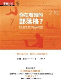 你在看誰的部落格？【二手書_良好】TAAZE讀冊生活