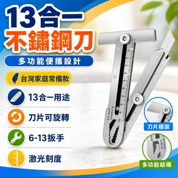 隔日達⚡台灣現貨⚡【13閤一美工刀】德國全鋼美工刀 不鏽鋼美工刀 壁紙刀 美工刀 重型美工刀 加厚墻紙鋼刀 裁紙刀