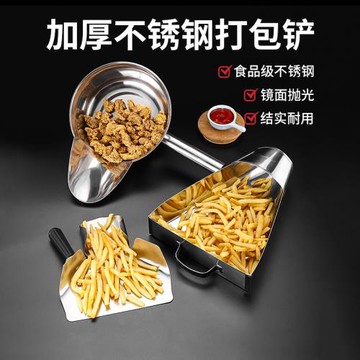 不銹鋼薯條鏟子鴨嘴打包勺裝薯條雞排雞柳專用倒袋鏟漏斗商用神器