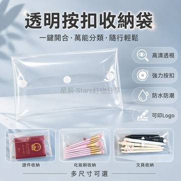 台灣出貨✨ PVC 透明收納袋 防水防塵拉鍊袋 化妝品整理包 票據零件分類袋 隨身便攜置物袋