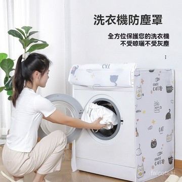 國際牌新款滾筒洗衣機罩 洗衣機防塵套 Panasonic滾筒NA-V160MW V170MDH 防水防曬防塵