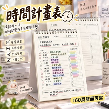 時間計畫本 筆記本 計畫本 行事曆