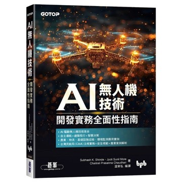 AI無人機技術：開發實務全面性指南