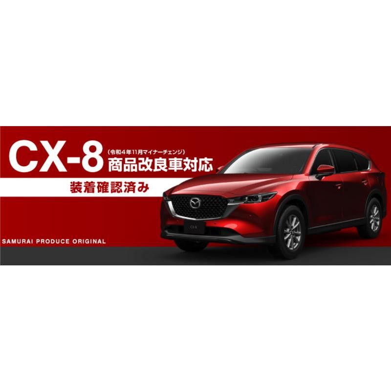 セット割 マツダ CX-8 CX8 KG系 前期 後期 スカッフプレート サイド