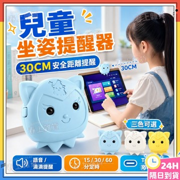 台灣現貨🚀兒童坐姿提醒器 智能距離提醒器 學生防低頭趴桌視力保護器 視力保護器 視力保護 防低頭 兒童視力保護 預防近視
