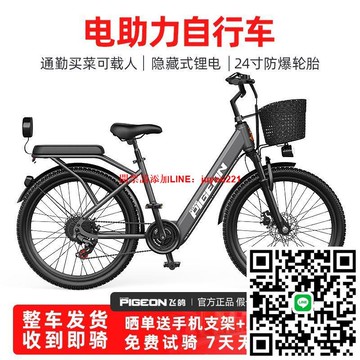 飛鴿助力電動車24寸輕便智能代步變速碟剎隱藏式鋰電池電動自行車