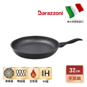 【義大利Barazzoni】義大利進口 加蘭蒂IH導磁大理石不沾平底鍋32cm