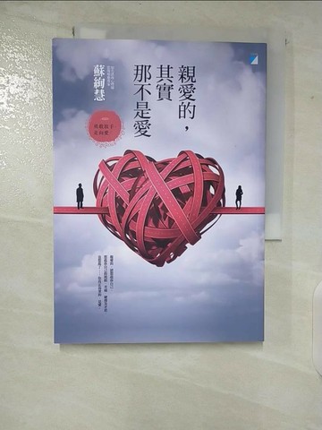 【書寶二手書T8／兩性關係_TOR】親愛的其實那不是愛_蘇絢慧