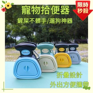 限時秒殺🌈 折疊夾便器 寵物外出拾便器 寵物夾便器 寵物糞便夾 遛狗用 拾便器 貓狗夾便器 糞便夾 鏟便器 拾便夾 拾便