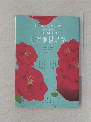 【書寶二手書T1／翻譯小說_SUF】行過地獄之路_理查．費納根