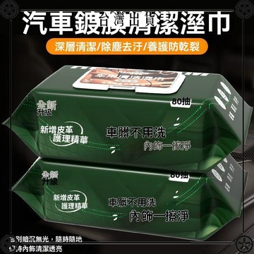 【保養】汽車內飾清潔溼巾擦車專用加厚款去污鍍膜養護擦車棉柔巾 可開發票✔Car Supplies 🚗臺灣出貨🚗