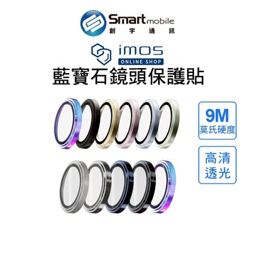 【全新品】imos 藍寶石鏡頭保護鏡 iPhone17 16 15 14 13 系列鏡頭貼 藍寶石鏡頭貼 創宇通訊