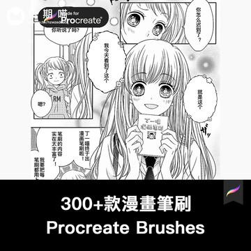 Procreate筆刷 日漫畫風iPad繪畫網點紙排線擬聲星光閃亮