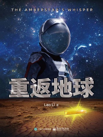 【電子書】重返地球