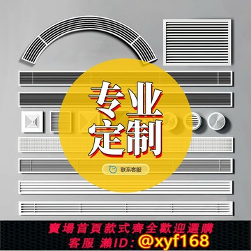 {台灣公司貨 可打統編}中央空調出風口百葉格柵嵌入式abs隱形加長定制回風 檢修口裝飾蓋