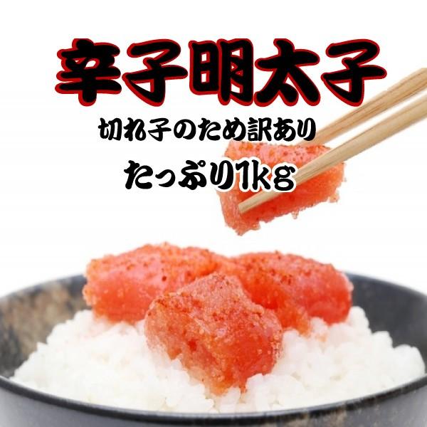 切れ子のためめんたいこ　辛子明太子 １kg　無着色