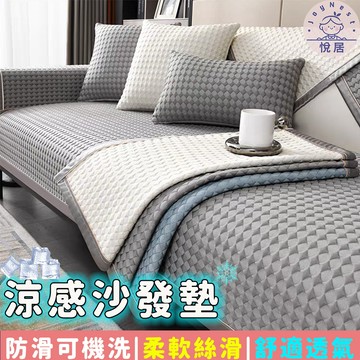 涼感沙發墊 沙發涼墊 冰絲沙發墊 沙發布 涼豆豆冰絲沙發墊 夏季涼感沙發墊  防滑沙發墊  沙發涼感墊 沙發布
