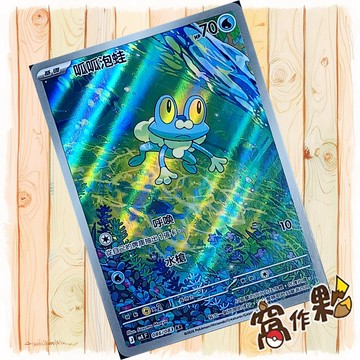 【窩作夥】呱呱泡蛙 M4 086 閃卡 AR 忍者飛旋 寶可夢 PTCG 中文版單卡