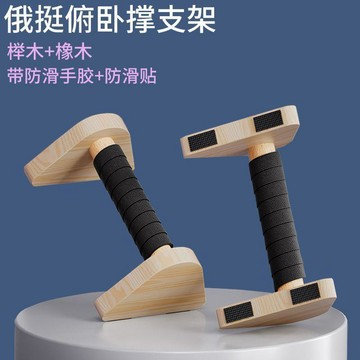 臺灣出🔥俯臥撐支撐架家用宿舍普拉提力量訓練俄挺支架實木單雙槓訓練器