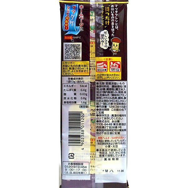 ★まとめ買い★　永谷園　松茸の味お吸いもの　４袋入　１２ｇ　Ｍ?１　×120個