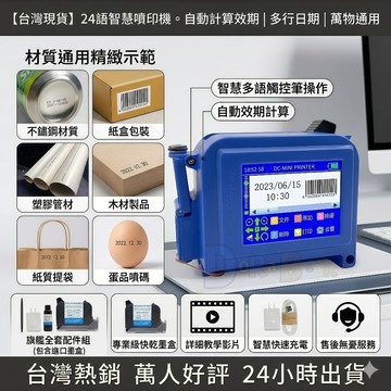 【隔日⚡達】手持智能噴碼機 生產日期打碼機 條形碼二維碼噴印機 全自動流水台 MInipuls 1.27cm噴頭AA