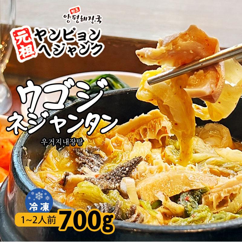 韓国料理 ウゴジネジャンタン(700g) 新大久保 韓国食品 韓国スープ 1-2人前 YOGIJOA ヤンピョンヘジャンク