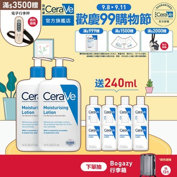 CeraVe適樂膚 長效清爽保濕乳 473ml 雙入 清爽保濕 期間限定特談組 官方旗艦店