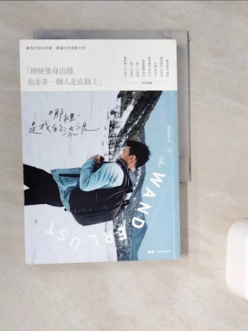 【書寶二手書T6／地理_WK2】哪裡，是我的流浪　The Wanderlust_陳浪