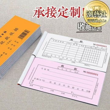 【家用首選】三聯收據一聯二聯收款2聯3聯單欄多欄無碳複寫可一件