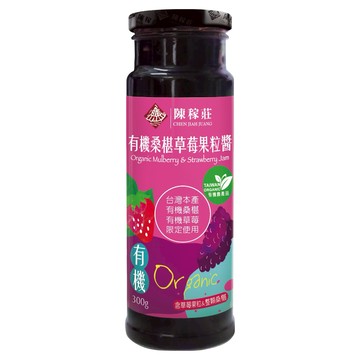 陳稼莊 有機桑椹草莓果粒醬  300g  1瓶