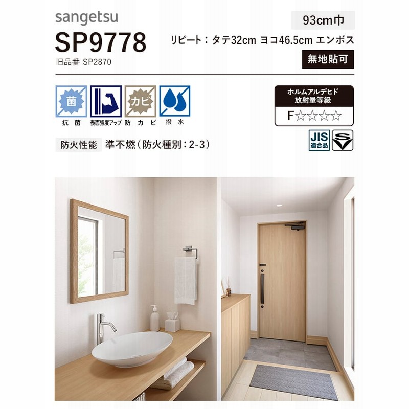 クロス 壁紙 DIY サンゲツ① サンゲツ 壁紙 クロス のり無し SP9778 (巾93cm) (旧SP2870