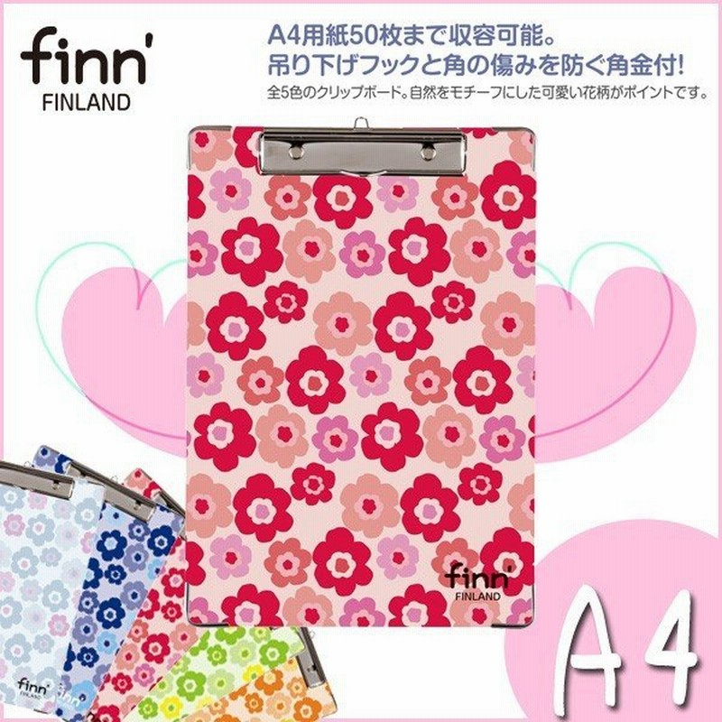 クリップボード おしゃれ 花柄 フィンダッシュ レッド バインダー 金具 クリップファイル かわいい 人気 バインダーファイル バインダーとは メール便可 通販 Lineポイント最大get Lineショッピング