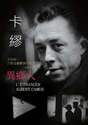 【電子書】異鄉人