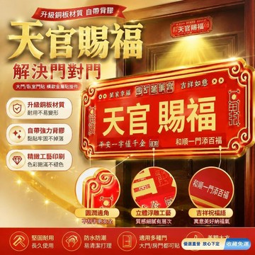 💎隔日免運💎【大師推薦】天官賜福門貼大門臥室門貼橫款金屬貼入戶門貼掛件