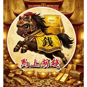 BY. 貼貼王國【防水防曬貼紙】馬上有錢、馬上黃金-汽車貼紙、機車貼紙、裝飾貼紙、行李箱貼紙