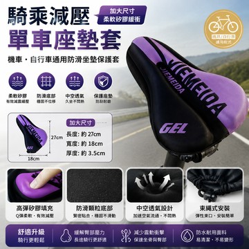 🌹台灣出貨🌹長距離騎乘減壓單車座墊套 加大尺寸柔軟矽膠緩衝 機車自行車通用防滑坐墊保護套
