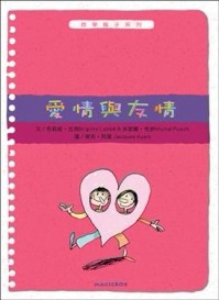 哲學種子（14）：愛情與友情【二手書_良好】TAAZE讀冊生活