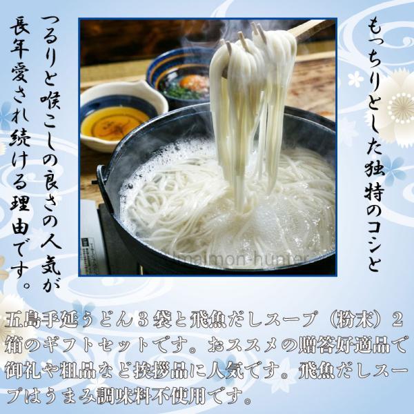 ギフト 五島手延うどんと飛魚だしスープ詰合せ 五島手延うどん 200g×3袋 飛魚だしスープ 10g×5P×2