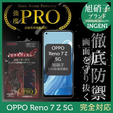 【INGENI徹底防禦】OPPO Reno 7 Z 5G 旭硝子玻璃保護貼 保護貼 玻璃貼 保護膜 鋼化膜 (全膠滿版 黑邊)