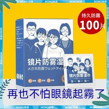 鏡片濕巾 防起霧擦鏡紙神器 防霧眼鏡布 清潔擦眼鏡濕巾 一次性手機屏幕 濕巾