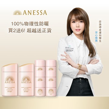 ANESSA 安耐曬 柔光敏感肌加倍組(買2送6)