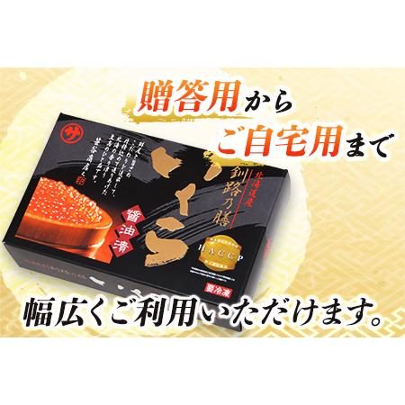 ふるさと納税 いくら醤油漬け 250g ×1箱 小分け　　| 国産 北海道産 いくら いくら醤油漬 イクラ ikura 天然 鮭 サーモン  鮭卵 鮭いくら .. 北海道釧路町