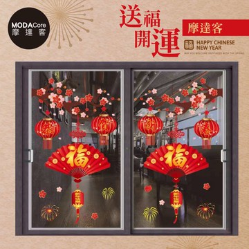 【預購】【摩達客】?春節開運招財?金紅祈福燈籠扇子雙面靜電貼無痕窗貼玻璃貼（下單後4個工作天出貨） _廠商直送