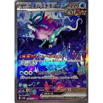 【預購】日版 單卡 SV5K 波盪水ex SAR 寶可夢 PTCG