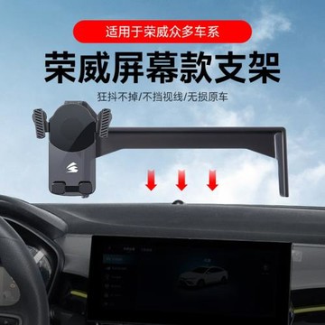 卡屏幕系列適用榮威I5/iE5手機支架汽車車載用重力靜音多功能收納