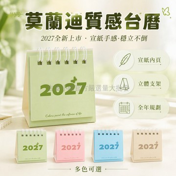 台灣出貨✨ 莫蘭迪色調台曆 桌面打卡裝飾擺件 創意迷你小日曆 2026-2027 跨年款 諸事皆宜祝福語 奶黃小熊造型