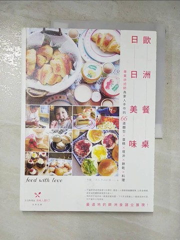 【書寶二手書T8／餐飲_KP4】歐洲餐桌日日美味：專業烘焙師為家人手作的66道麵包…_布爾‧丁夫人
