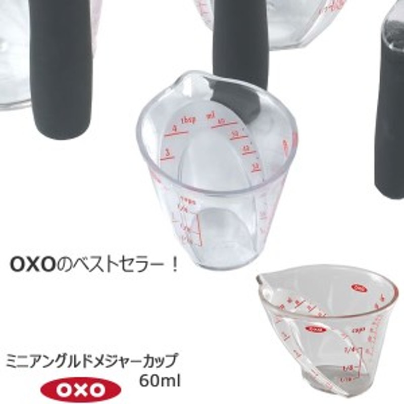 OXO 計量カップ 電子レンジ対応 シリコン メジャーカップ ミニ 120ml ksj2LMsmWG, 調理器具 - www.velver.hu