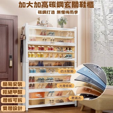 【現貨免運】收納30雙鞋 加厚7層碳鋼玄關櫃 層高可調 鞋櫃 收納櫃 加寬35公分 鞋子收納 鞋盒 防塵鞋櫃