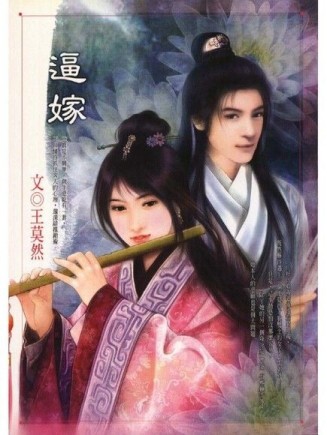 逼嫁－當紅羅曼史329【二手書_近全新】TAAZE讀冊生活